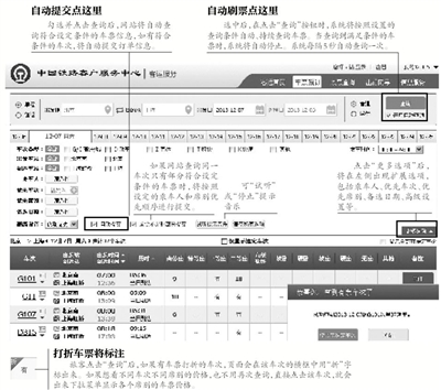 昨日，新版中國鐵路客戶服務(wù)中心12306網(wǎng)站上線，新增自動(dòng)刷票服務(wù)以及自動(dòng)提交訂單信息功能，同時(shí)優(yōu)化了購票流程。