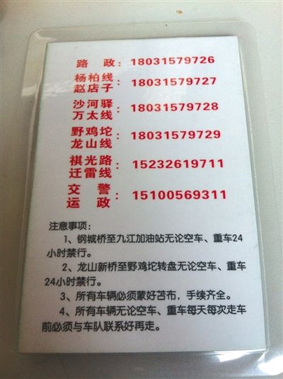 “正德車隊”所售“保護牌”的背面，標有線路信息和注意事項。