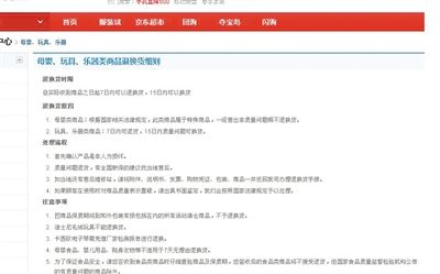在某購(gòu)物網(wǎng)站單個(gè)商品頁(yè)面上，“支持7天無(wú)理由退貨”提示位置并不醒目。網(wǎng)絡(luò)截圖