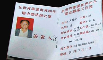 男子偽造的證件。