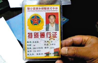 　男子偽造的證件。