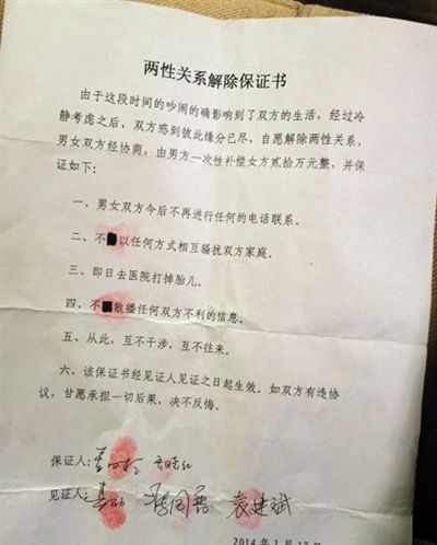 日前，這份“兩性關(guān)系解除保證書”在多個(gè)論壇轉(zhuǎn)載。