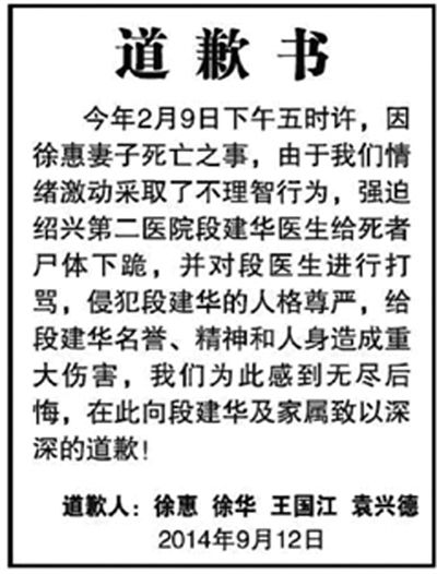 　9月12日，行兇者家屬登報道歉(左圖)。受訪者供圖