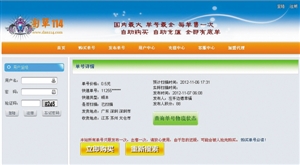 購買快遞單號信息的頁面。（截圖）