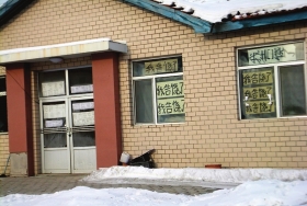 伊春市帶嶺區(qū)一排破舊的平房，房間窗戶上貼滿了“我告饒了”的字樣。