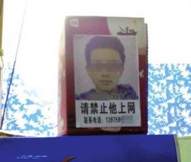2月17日，一位網(wǎng)友發(fā)帖稱，在某網(wǎng)吧瞥見了一則告示。家長(zhǎng)將自己孩子的大頭像做成告示，禁止他進(jìn)網(wǎng)吧。網(wǎng)絡(luò)圖片