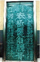　就立在淇縣摘心臺公園，碑上面還刻了四字“再不來了”。
