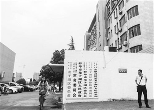 圖為于英生原工作單位。在身陷“殺妻”案前，于英生曾掛職蚌埠市東市區(qū)（現(xiàn)龍子湖區(qū)）的區(qū)長(zhǎng)助理。 圖/CFP