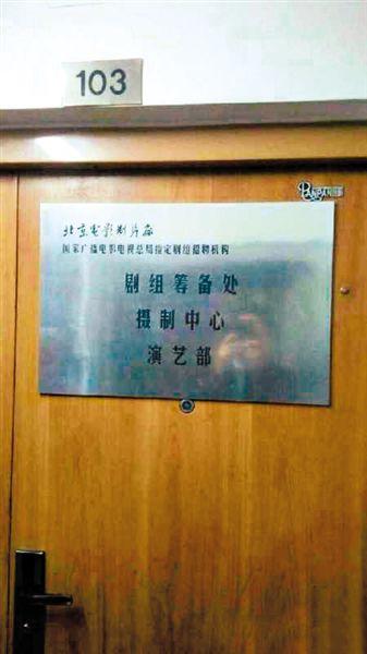 一家演藝公司西土城面試點(diǎn)打出“北影廠演藝部”招牌。