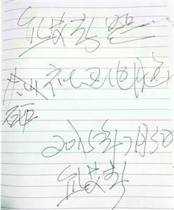 砸完電腦后，熊艾春留下的字條。