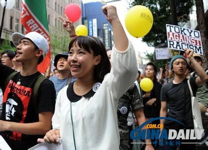 　資料圖：日本民眾舉行反種族歧視示威。 中國日報