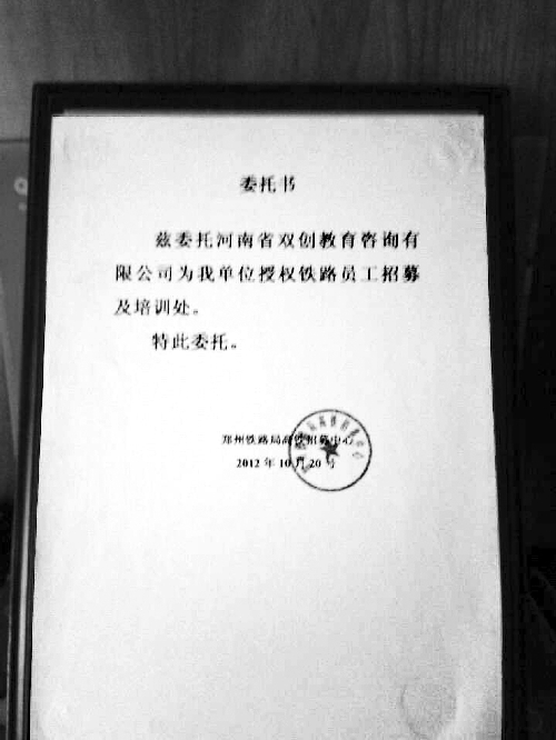 網(wǎng)曝鄭州一公司招聘高鐵乘務(wù)員，收服裝費(fèi)、培訓(xùn)費(fèi)2萬元