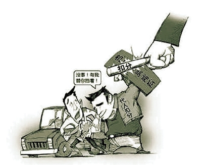 沒事！有我替你擋著！ 扣分 代人扣分 網(wǎng)絡(luò)圖片