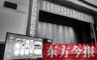 全省有線電視數(shù)字化整體轉(zhuǎn)換工作會(huì)上，現(xiàn)場(chǎng)演示如何“用電視”