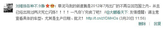 網友對大眾選擇性召回的質疑，圖為新浪微博截圖
