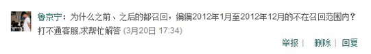 網友對大眾選擇性召回的質疑，圖為新浪微博截圖