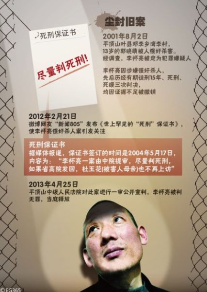 因涉嫌奸殺幼女，李懷亮被羈押了近12年，先后歷經(jīng)有期徒刑15年、死刑、死緩三次判決，最終因“證據(jù)不足、事實不清”于近日被宣判無罪，當庭釋放