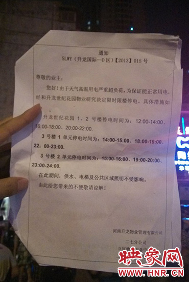 8月7日晚20時10分，記者拿到了小區(qū)物業(yè)公司的通知
