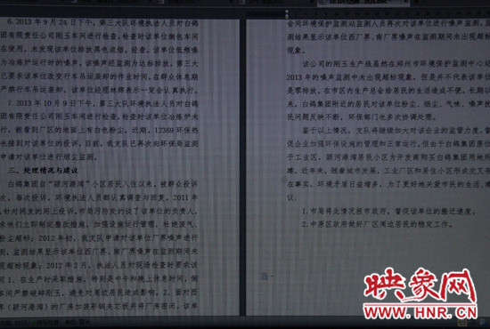 關(guān)于對白鴿集團(tuán)剛玉車間噪聲、粉塵擾民問題的調(diào)查回復(fù)