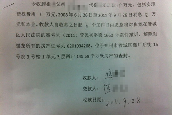 “利息12萬(wàn)和本金”出現(xiàn)歧義，崔先生認(rèn)為是對(duì)方在玩“文字游戲”。