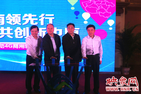 河南移動(dòng)正式對外宣布，河南省4G全面商用