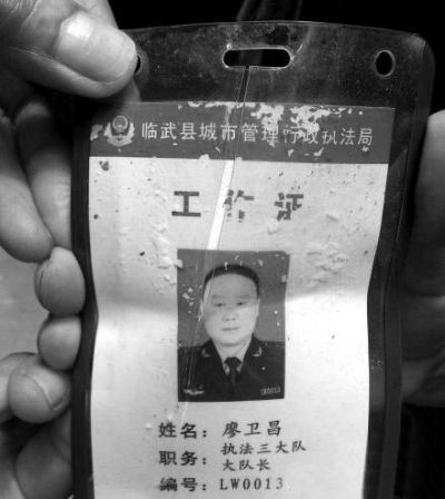 城管遺落現(xiàn)場的工作證。