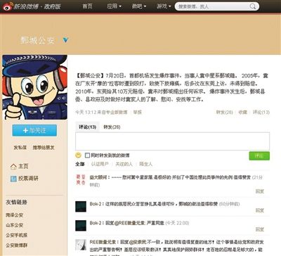 昨日，鄄城縣公安局通報稱，事件發(fā)生后對疑犯家人進行安撫。網絡截圖