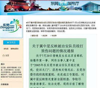 昨日，東莞市政府在其官方微博發(fā)布通報。網絡截圖