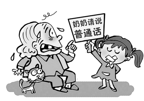 方言蘊(yùn)含特殊文化、風(fēng)俗;普通話推廣已成全國需要