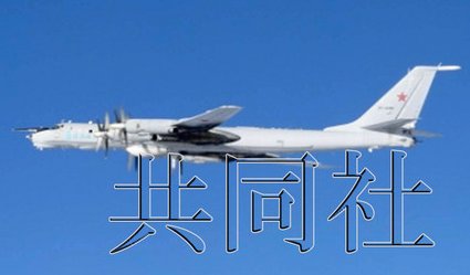 日本防衛(wèi)省統(tǒng)合幕僚監(jiān)部12月19日發(fā)布消息稱，2架俄軍巡邏機(jī)當(dāng)天繞飛日本一周。照片由防衛(wèi)省統(tǒng)合幕僚監(jiān)
