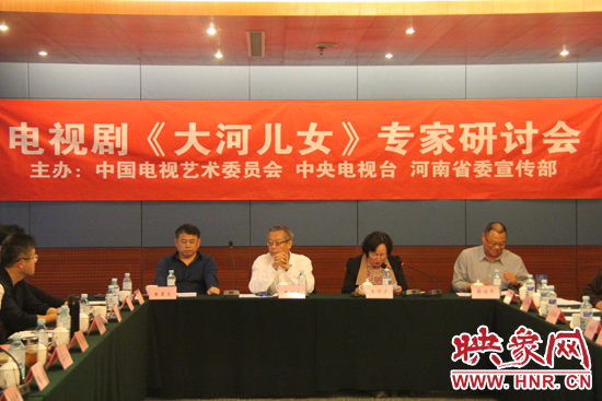4月13日下午，電視劇《大河兒女》專家研討會在北京召開。
