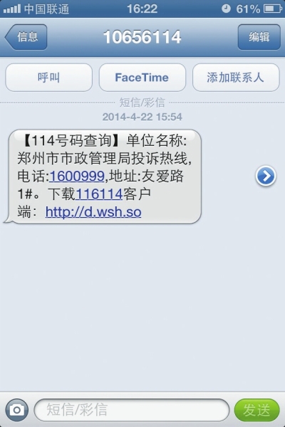 鄭州114給的一號碼，撥打提示為空號，原因是沒有及時更新114工作人員提醒：客戶登記或變更電話號碼和