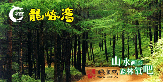 在龍峪灣山水間享受快樂端午！