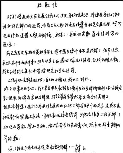 昨晚，韓紅通過其個人微博發(fā)布親筆致歉信。