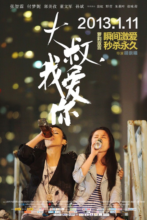 《大叔，我愛(ài)你》發(fā)人物海報(bào)