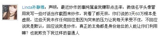 孫靜雅微博截圖。