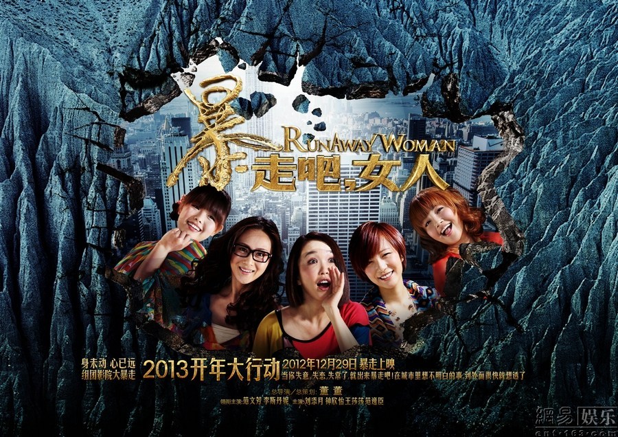 《暴走吧，女人》改檔