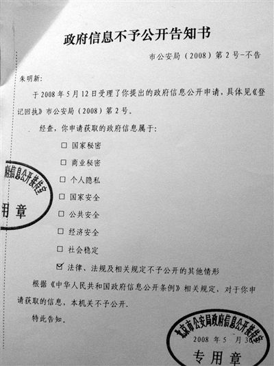 朱令家屬曾就此案?jìng)善七^程及結(jié)果向北京市公安局申請(qǐng)信息公開，被拒絕。新京報(bào)記者 王嘉寧 攝