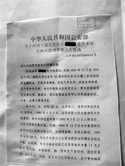 公安部辦公廳在給政協(xié)委員復(fù)函中稱，1998年8月25日，市局文保處結(jié)辦此案，并妥善答復(fù)了當(dāng)事人家屬。新京報(bào)記者 王嘉寧 攝