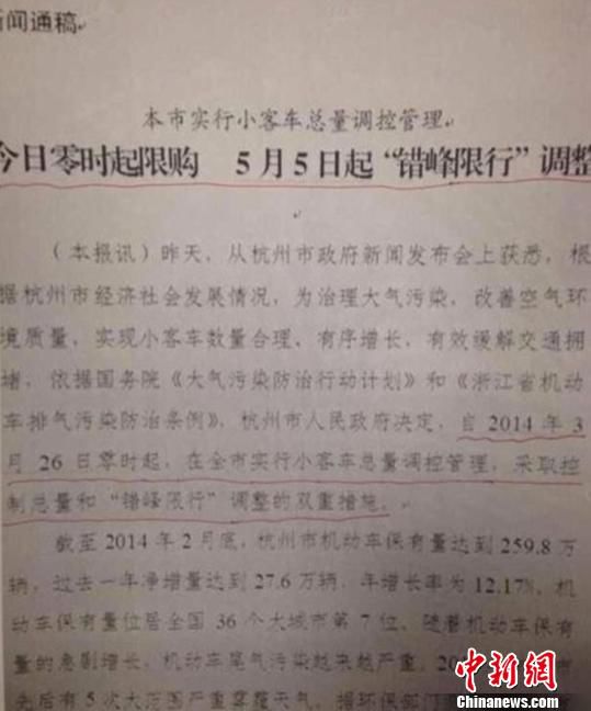 圖為在新聞發(fā)布會前夕在網(wǎng)絡上出現(xiàn)、被質(zhì)疑是泄密的“新聞通稿”　網(wǎng)絡　攝