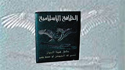 ISIS發(fā)放的“伊斯蘭國(guó)”護(hù)照，封面上除了有“伊斯蘭哈里發(fā)國(guó)”字樣外，還有該組織的旗幟。