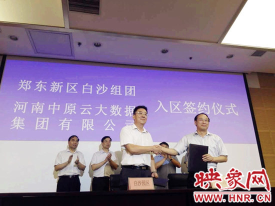 白沙園區(qū)管委會(huì)主任、黨委書記趙長(zhǎng)根（左）與河南中原云大數(shù)據(jù)集團(tuán)有限公司董事長(zhǎng)朱喜旺簽署合作協(xié)議　