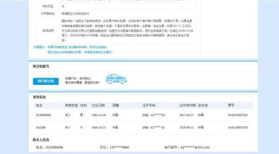 1月4日在郵箱中提示出票成功，并提供了出票號。