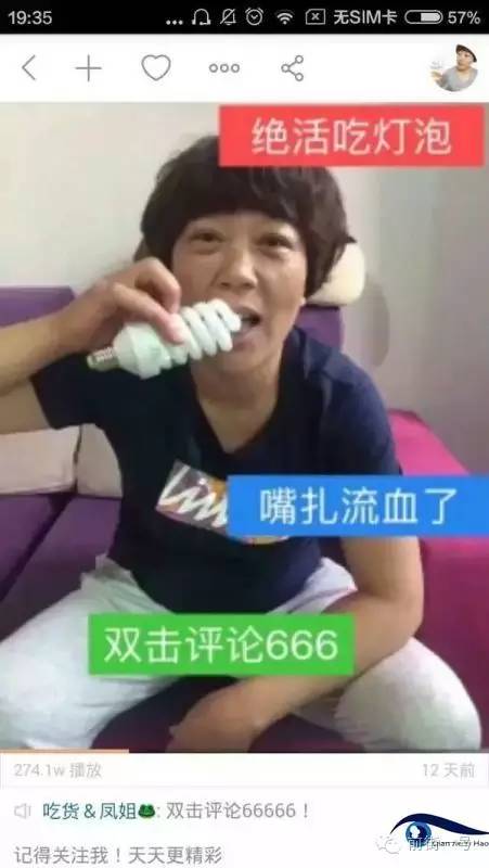 “吃貨鳳姐”直播吃燈泡。
