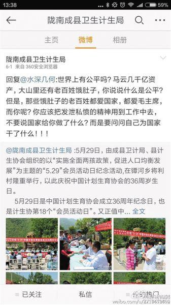 近日，隴南成縣衛(wèi)生計生局官微與網(wǎng)友爭論引起熱議。隴南成縣衛(wèi)生計生局官微截圖