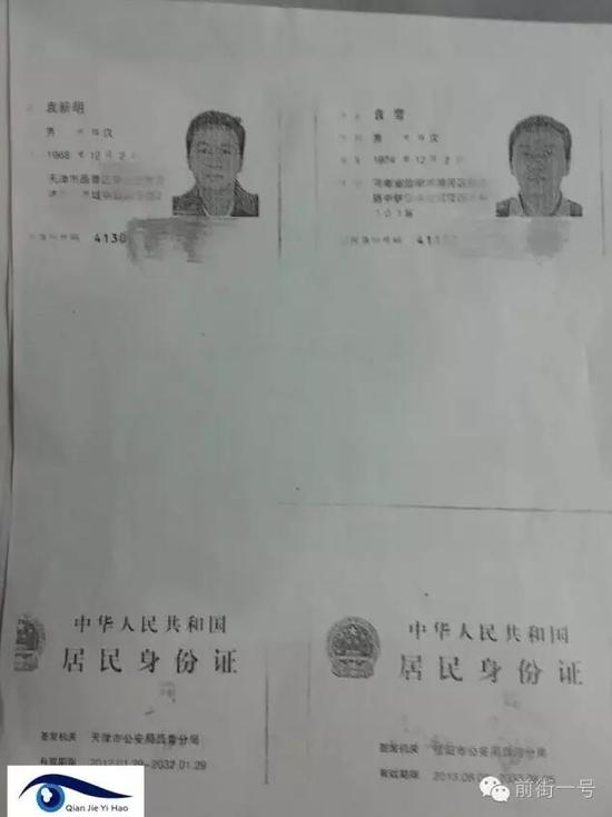 李律師提供的袁雪和袁新民的兩個(gè)身份證復(fù)印件，登記地址分別為天津和河南信陽。
