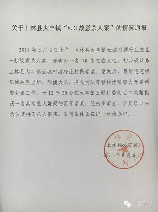 上林縣公安局發(fā)布的通報。