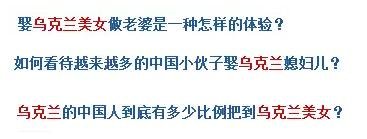 烏克蘭號稱是“美女成災(zāi)”，世界知名旅游雜志《游客文摘》曾評選全球十大“美女之都”，烏克蘭首都基輔高居榜首。