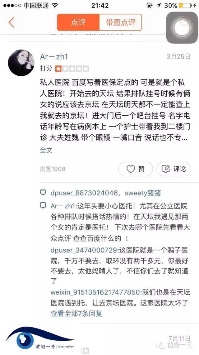 9月11日中午，前街一號記者以患者身份來到北京中醫(yī)藥大學(xué)東方醫(yī)院，記者在掛號窗口簡單咨詢后，一名卷發(fā)女子主動和記者搭訕，當(dāng)?shù)弥浾呦霋鞁D科專家號后，她向記者推薦了北京京壇醫(yī)院。她稱，自己就曾患有婦科炎癥，在京壇醫(yī)院治療后痊愈，“京壇醫(yī)院治療婦科是權(quán)威，不用排隊(duì)。”