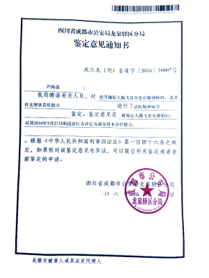 滕某抑郁癥鑒定意見通知書。